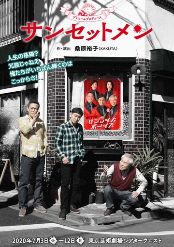 プリエール『サンセットメン』