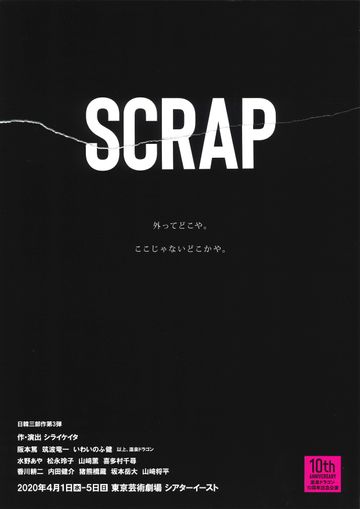 温泉ドラゴン『SCRAP』