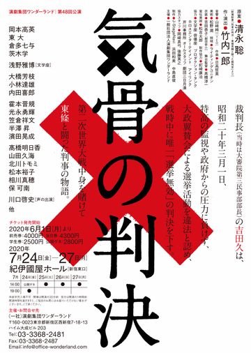 演劇集団ワンダーランド『気骨の判決』