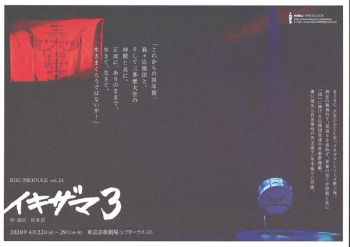 RISU PRODUCE『イキザマ3』