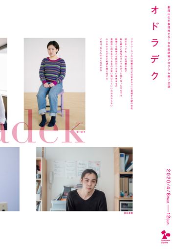 劇団山の手事情社『オドラデク』