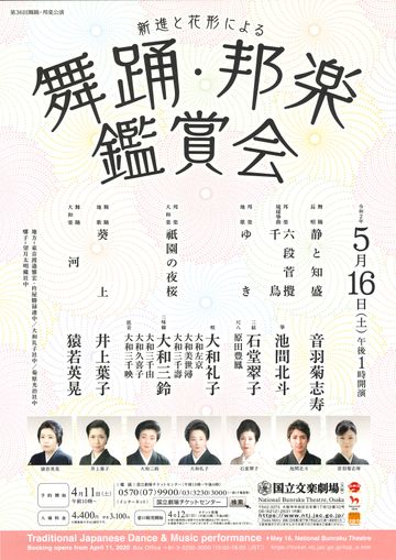 国立文楽劇場『新進と花形による舞踊・邦楽鑑賞会』