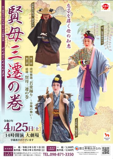 国立劇場おきなわ『賢母三遷の巻』