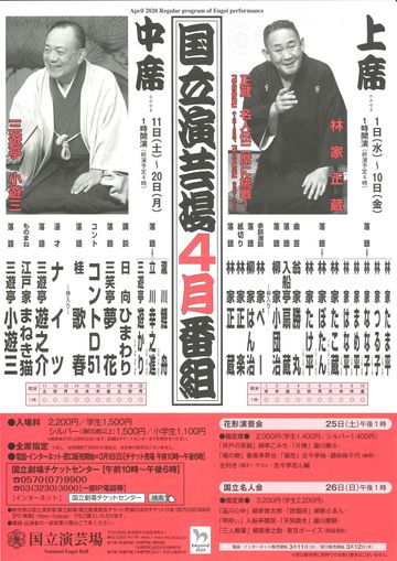 国立演芸場『国立演芸場4月番組』