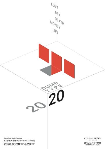 KYOTO STEAM―世界文化交流祭―実行委員会事務局『2020』