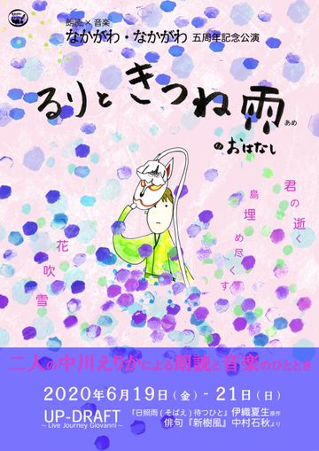 なかがわ・なかがわ『るりときつね雨のおはなし』