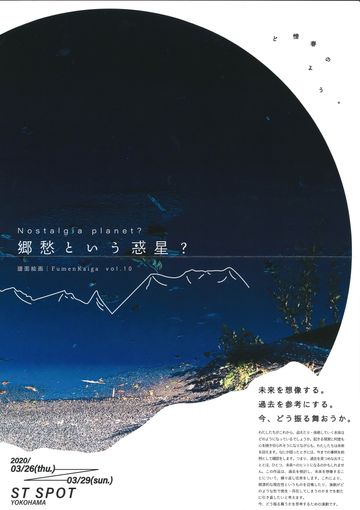 譜面絵画『郷愁という惑星？』