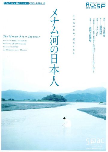 SPAC『メナム河の日本人』