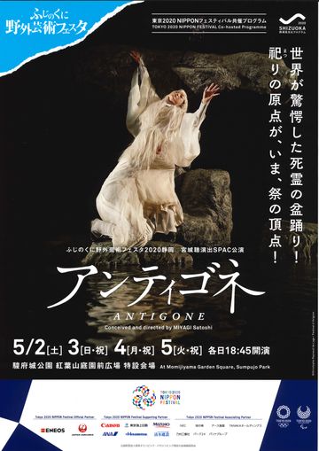 SPAC『アンティゴネ』