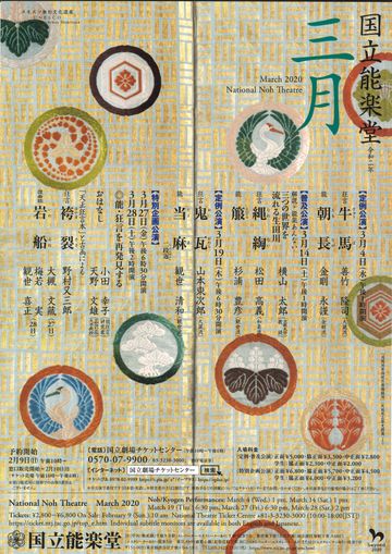 国立能楽堂国立能楽堂 3月公演