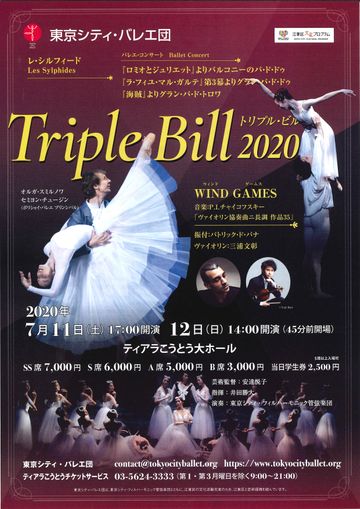 東京シティ・バレエ団『Triple Bill 2020』
